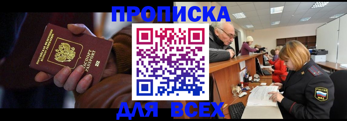 прописка паспорт в Башкортостане