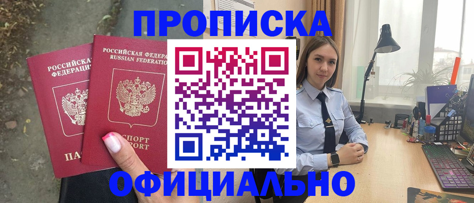 где прописаться в Башкортостане